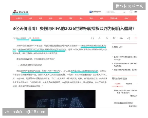 FIFA预计2026世界杯媒体版权总收入将创纪录，流媒体平台或改变全球观众收视习惯。